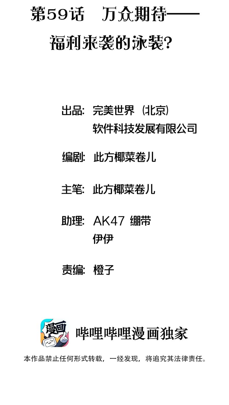 捕獲寵物孃的正確方法 - 059 萬衆期待——福利來襲的泳裝？(1/2) - 2