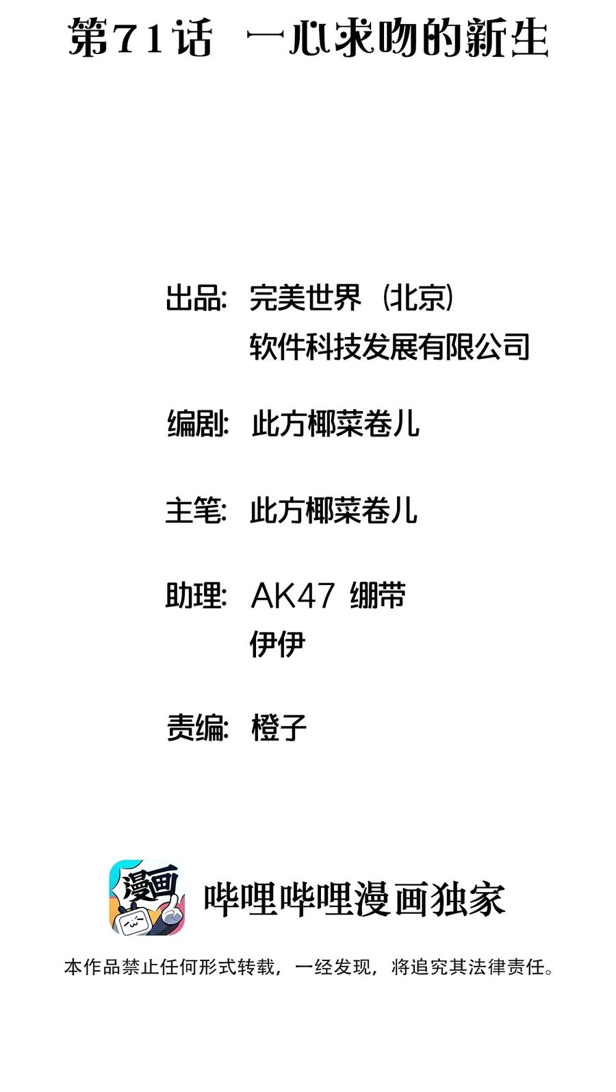 捕獲寵物孃的正確方法 - 071 一心求吻的新生(1/2) - 2