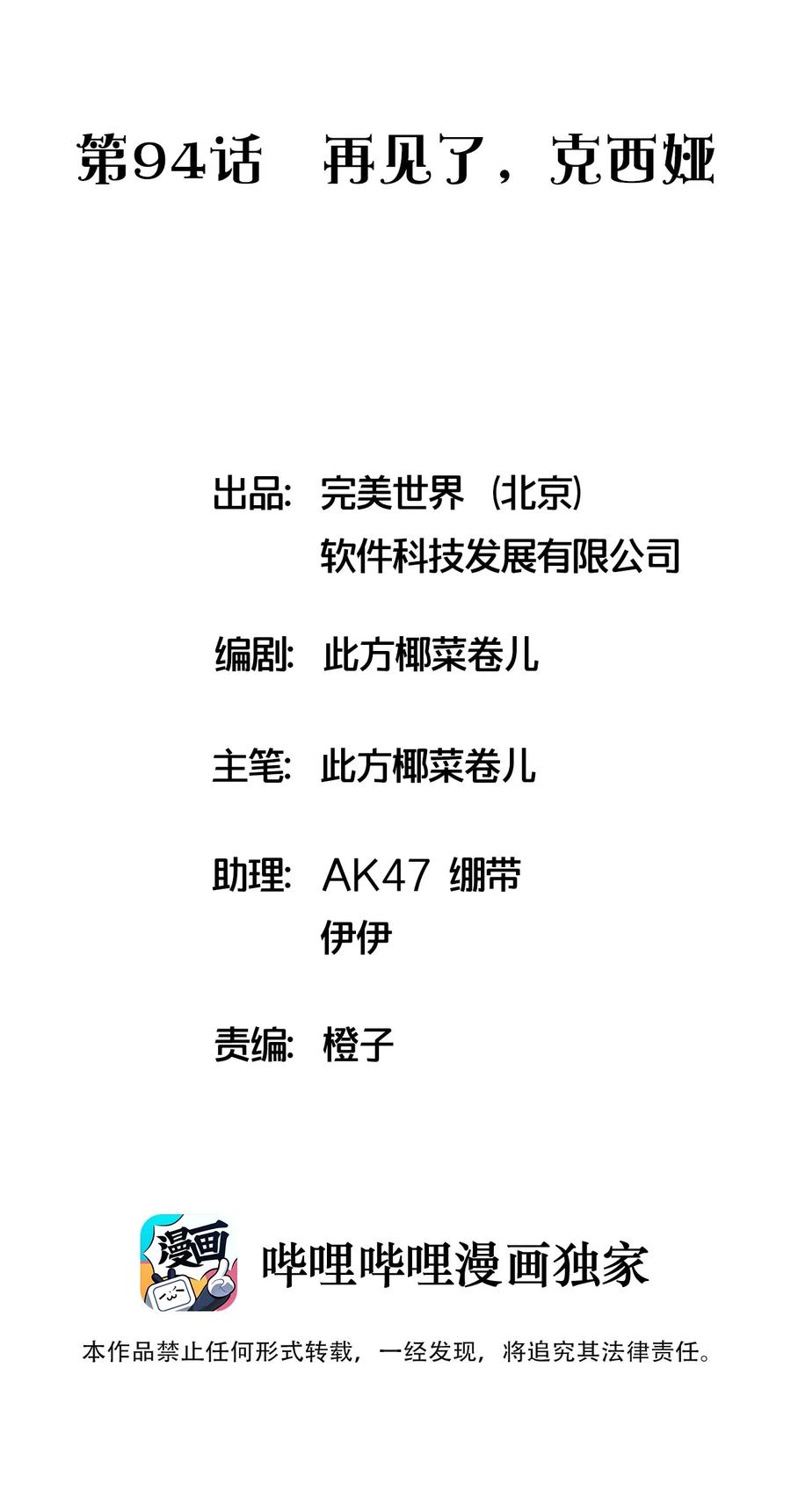捕獲寵物孃的正確方法 - 094 再見了，克西婭 - 2