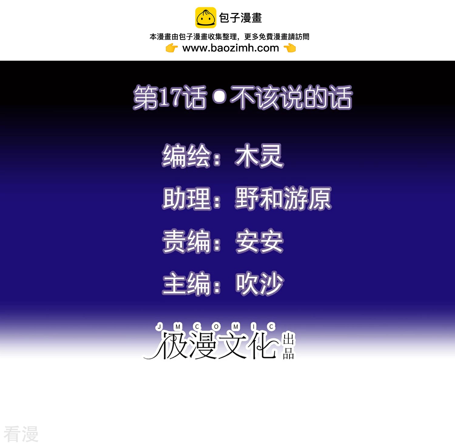 不解之緣 - 第17話 不該說的話 - 2