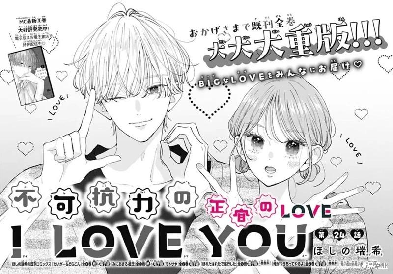 不可抗力的I LOVE YOU - 第24話 - 1