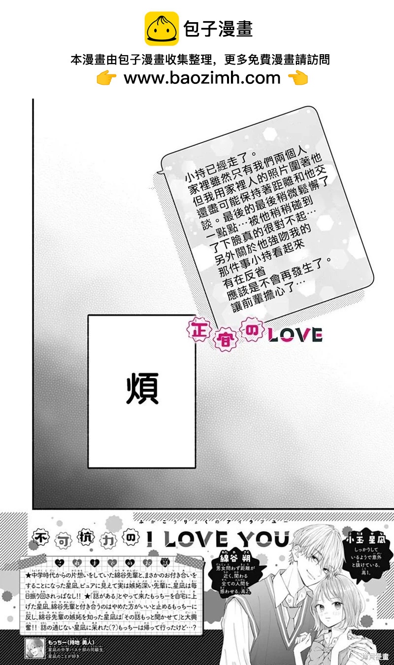 不可抗力的I LOVE YOU - 第24話 - 2