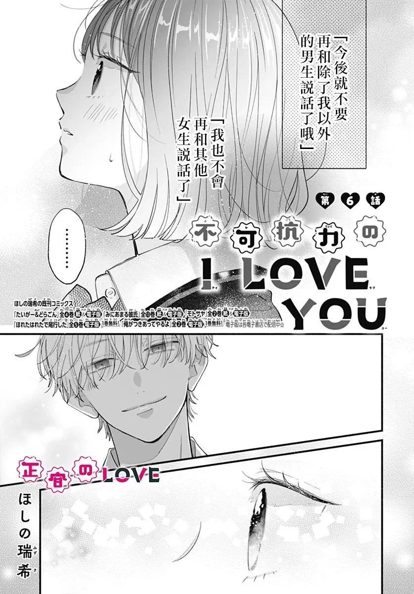 不可抗力的I LOVE YOU - 第06話 - 1