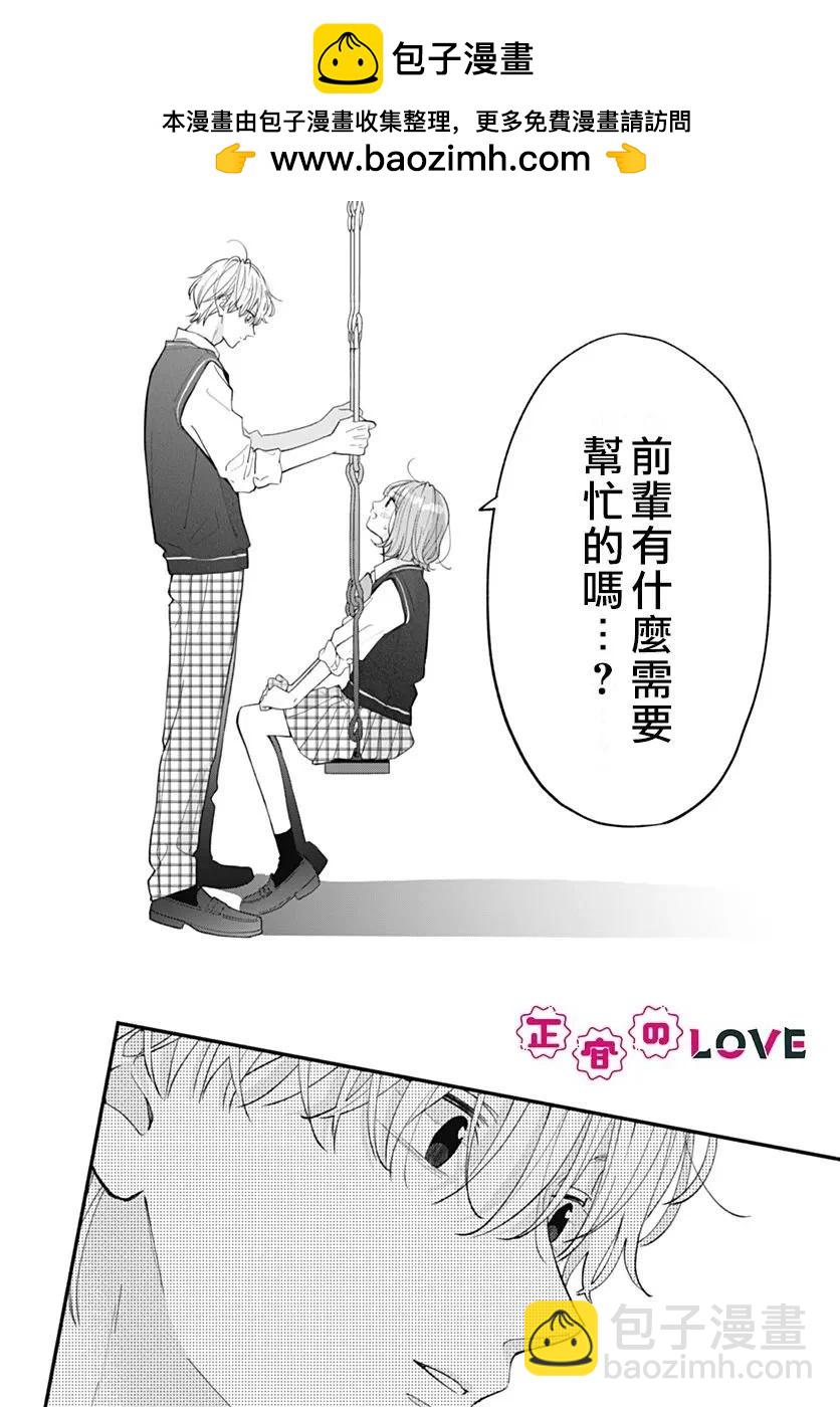 不可抗力的I LOVE YOU - 第06話 - 2