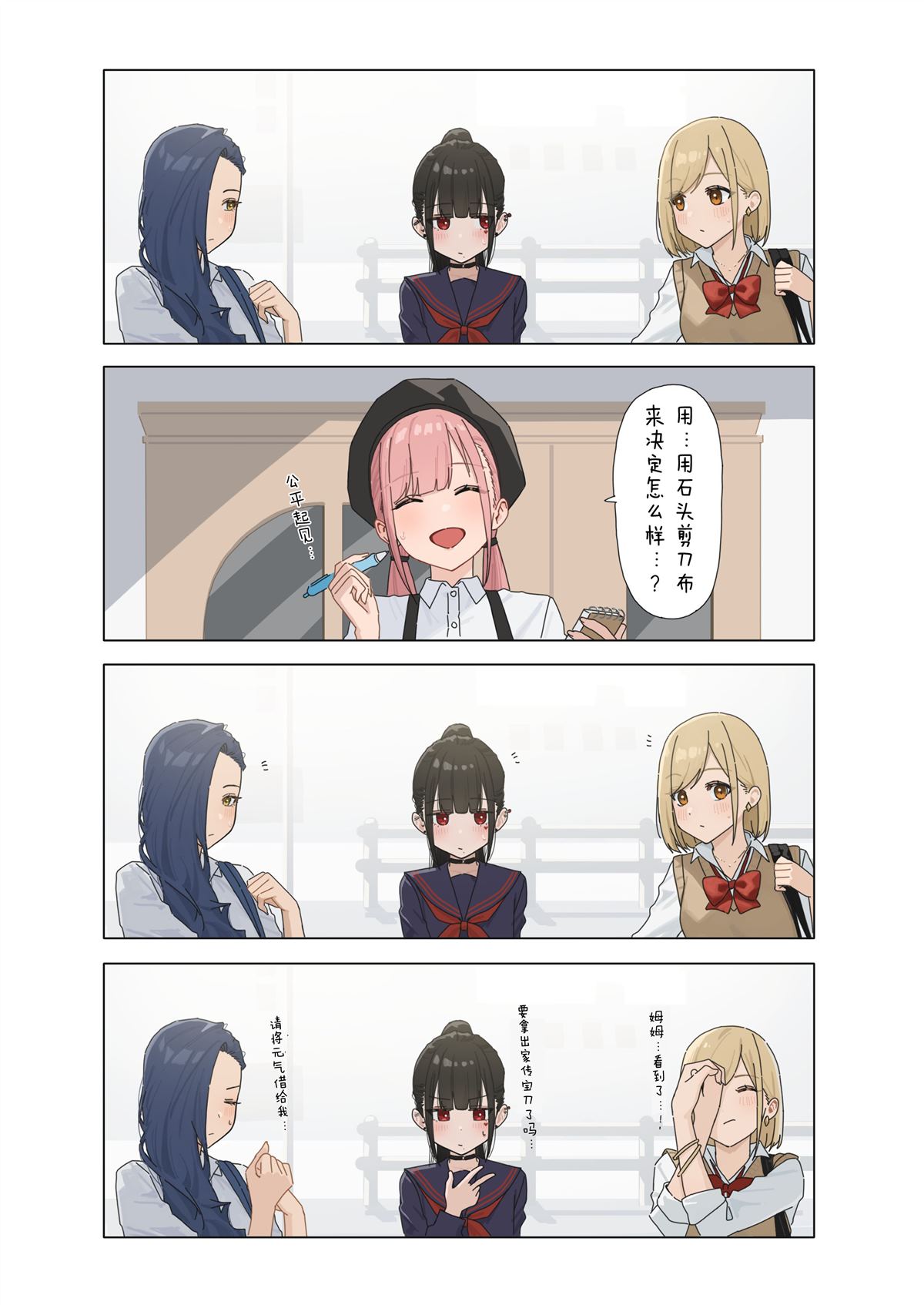 撲克牌女孩的推薦 - 第76話 - 1