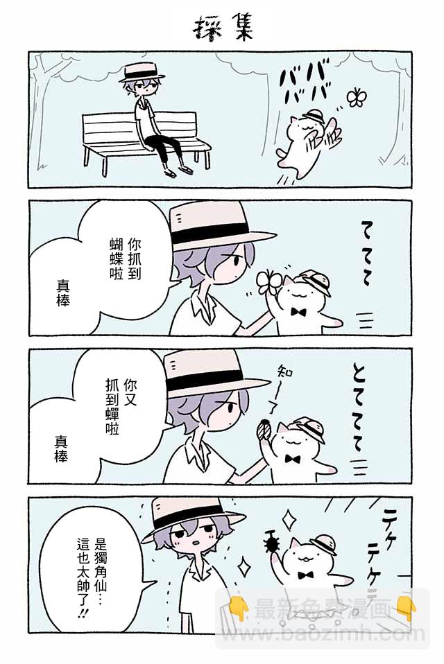 不可思議的貓咪 小九 - 第121-130話 - 2