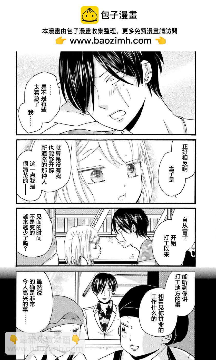 不良少年與拄導盲拐的少女 - 第83話 - 2