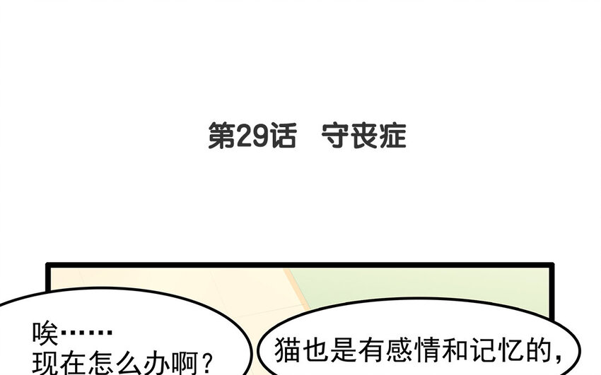 不良獸醫 - 28 第29話 守喪症 - 4