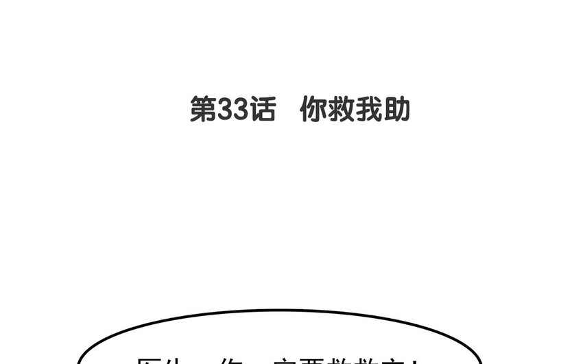 不良獸醫 - 32 第33話 你救我助(1/2) - 4