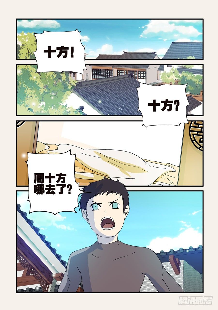 不輪之輪 - 106趕走外來者 - 1