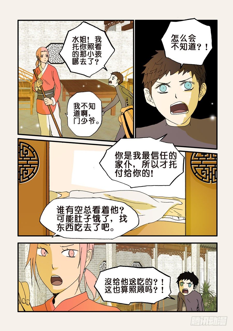 不輪之輪 - 106趕走外來者 - 2