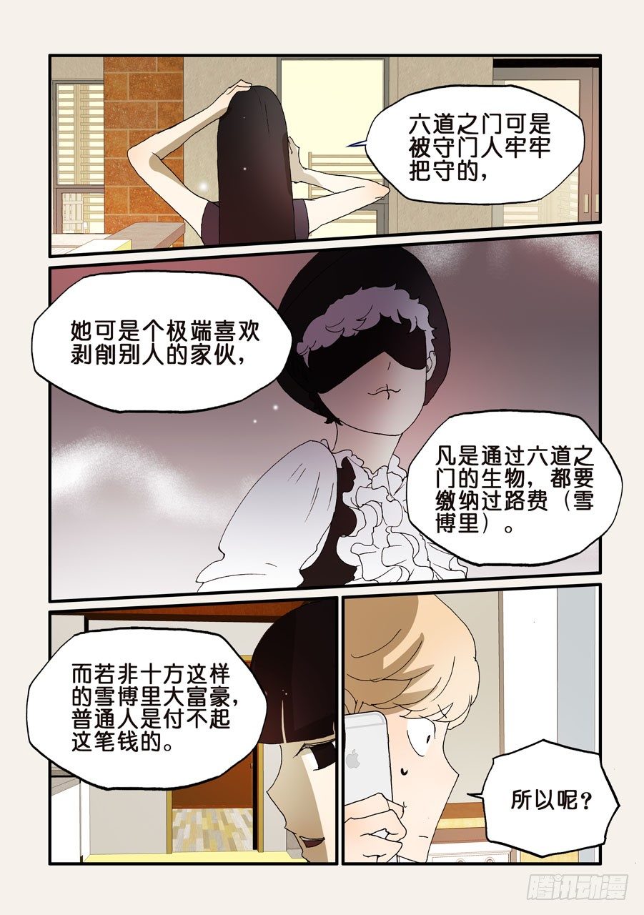 不輪之輪 - 176爲什麼忘記我 - 2