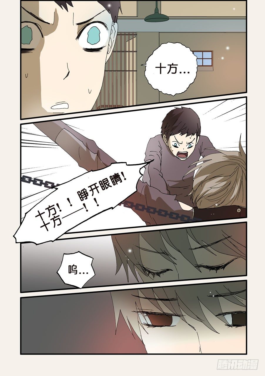 不輪之輪 - 242信任 - 1