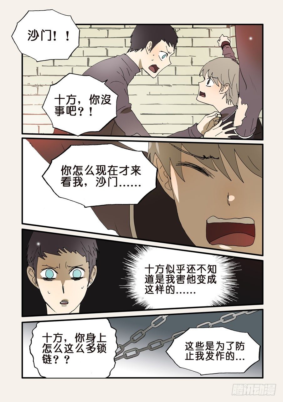 不輪之輪 - 242信任 - 2