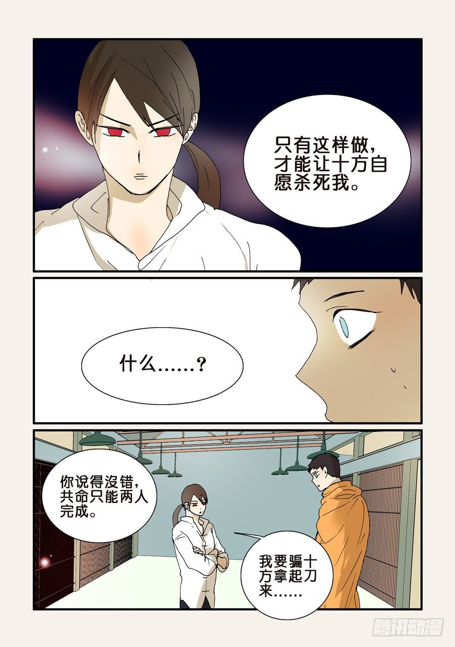 不輪之輪 - 266刺下去 - 2