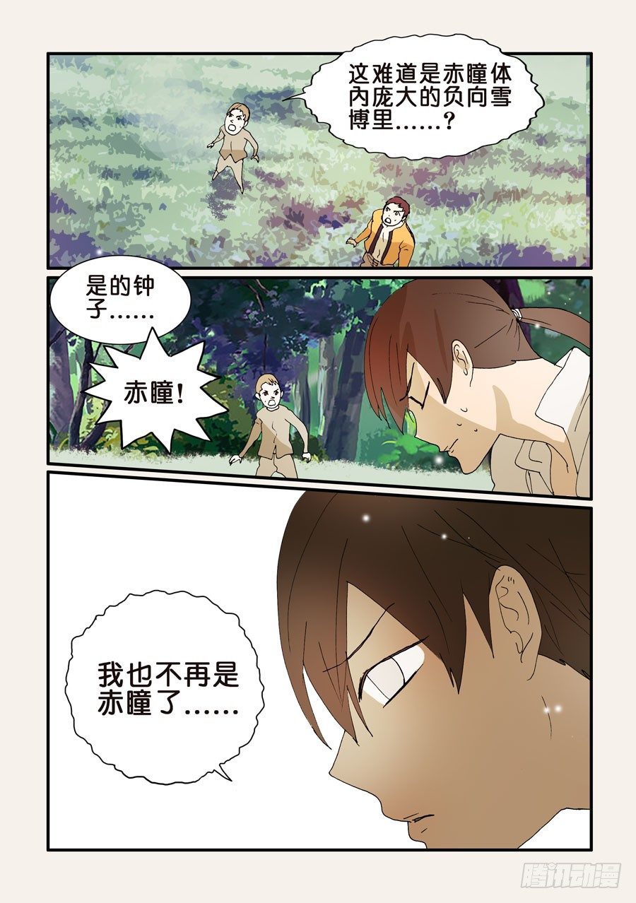 不輪之輪 - 268更迭 - 2