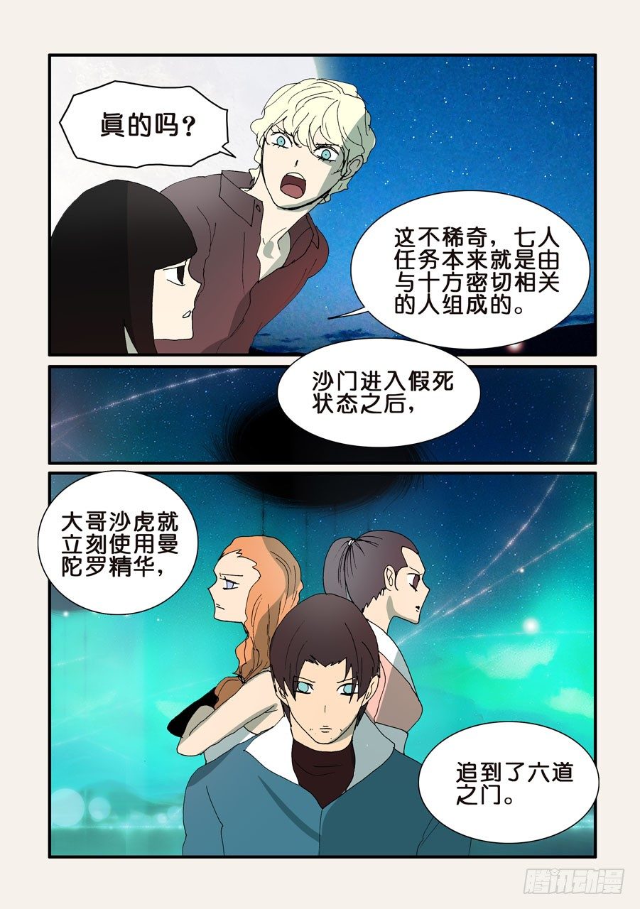 不輪之輪 - 288任務 - 2