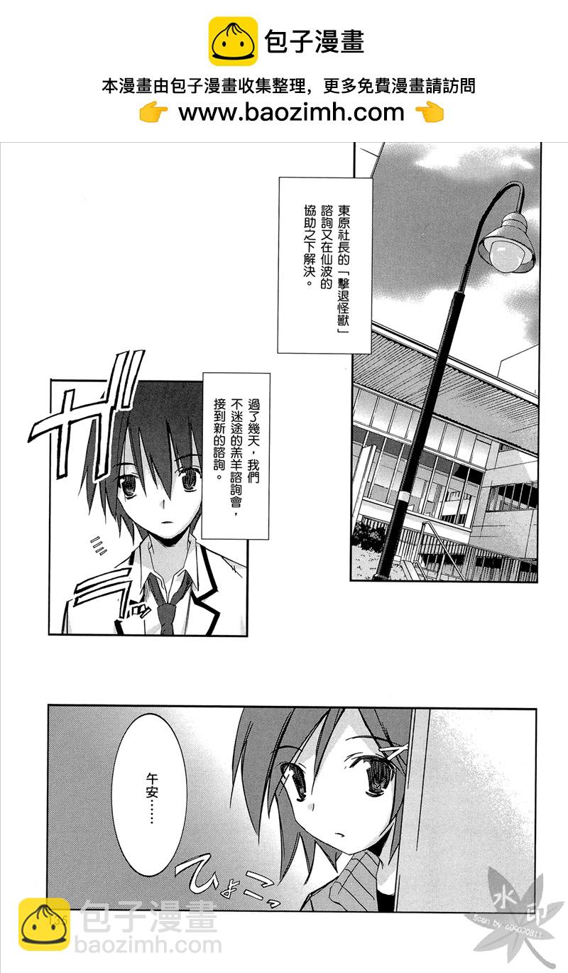 不迷途的羔羊 - 第4話 VS生日 - 2
