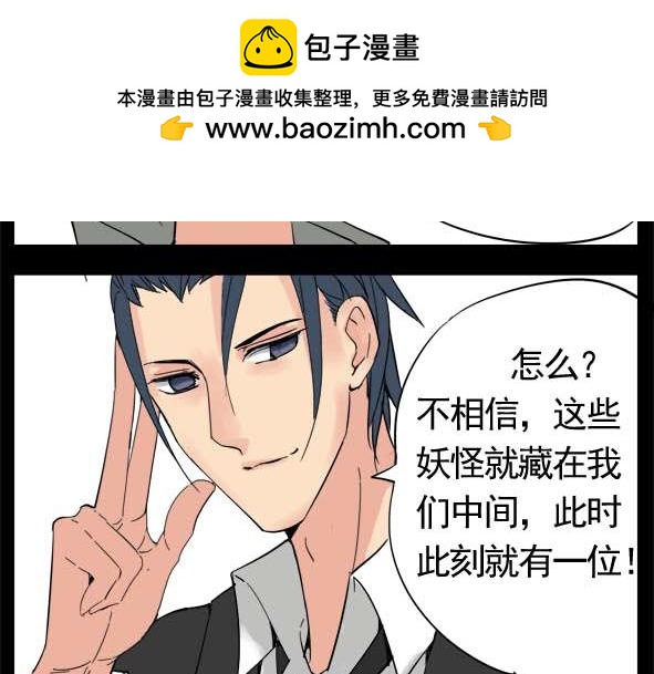 怖請自來 - 狐妖（下） - 2