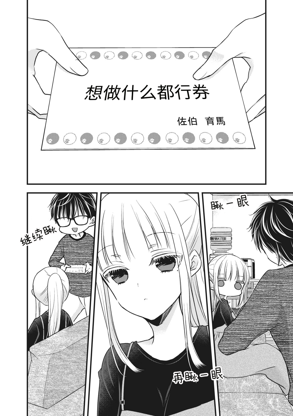 不熟練的兩人 - 第84話 - 2