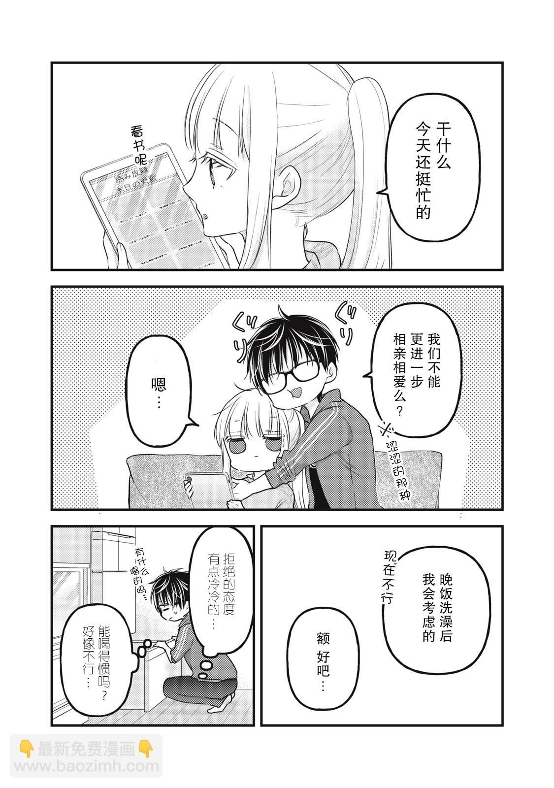 不熟練的兩人 - 第90話 - 2