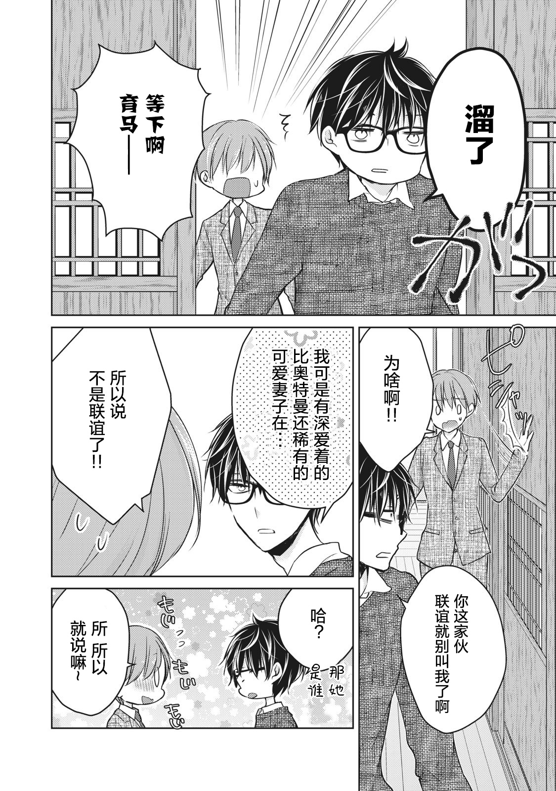 不熟練的兩人 - 第68話 - 2