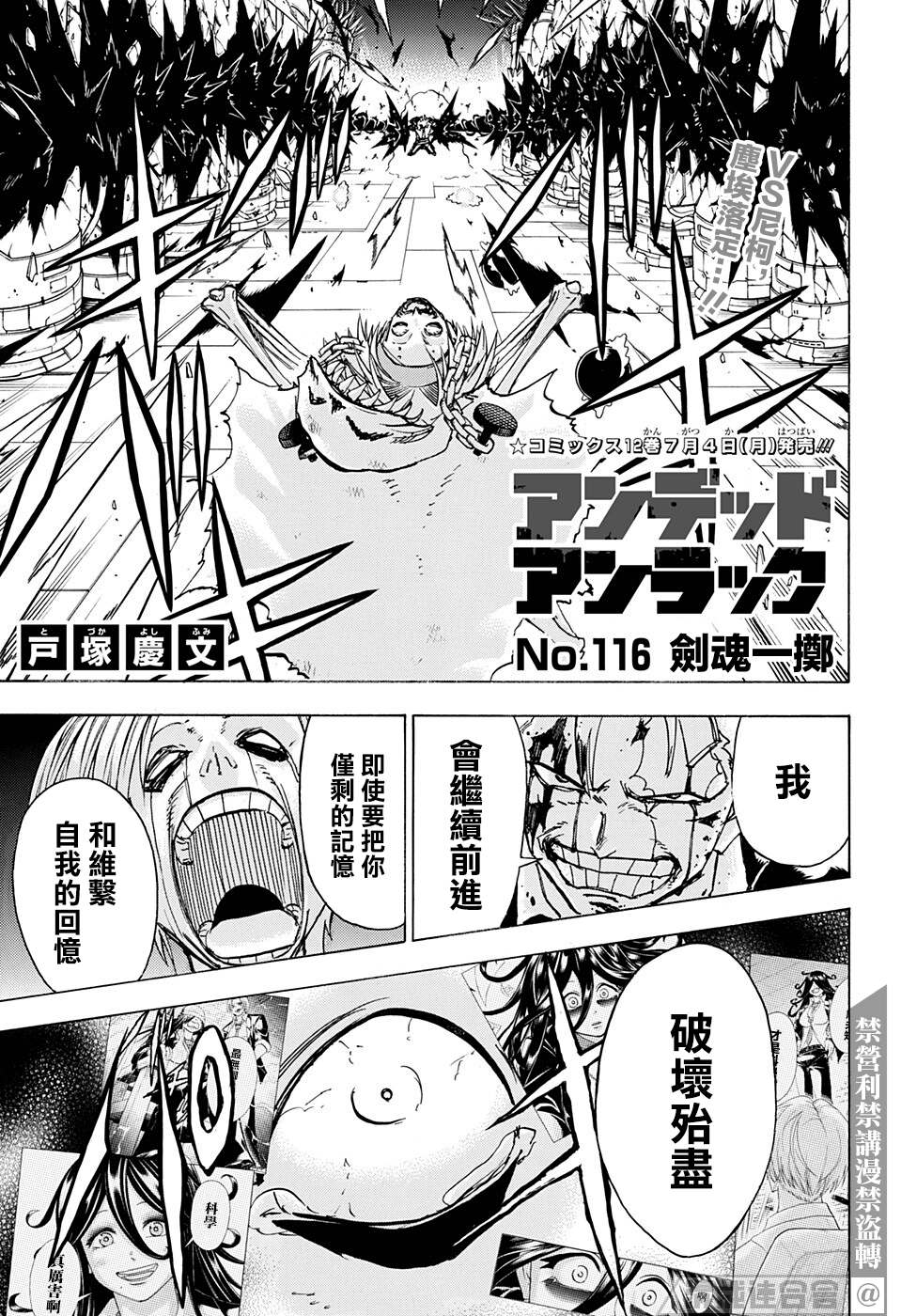 不死不幸 - 第116話 - 1
