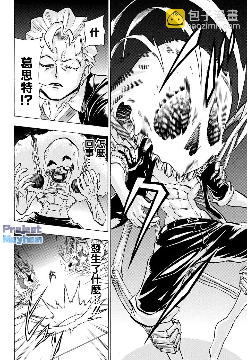 不死不幸 - 第116話 - 2