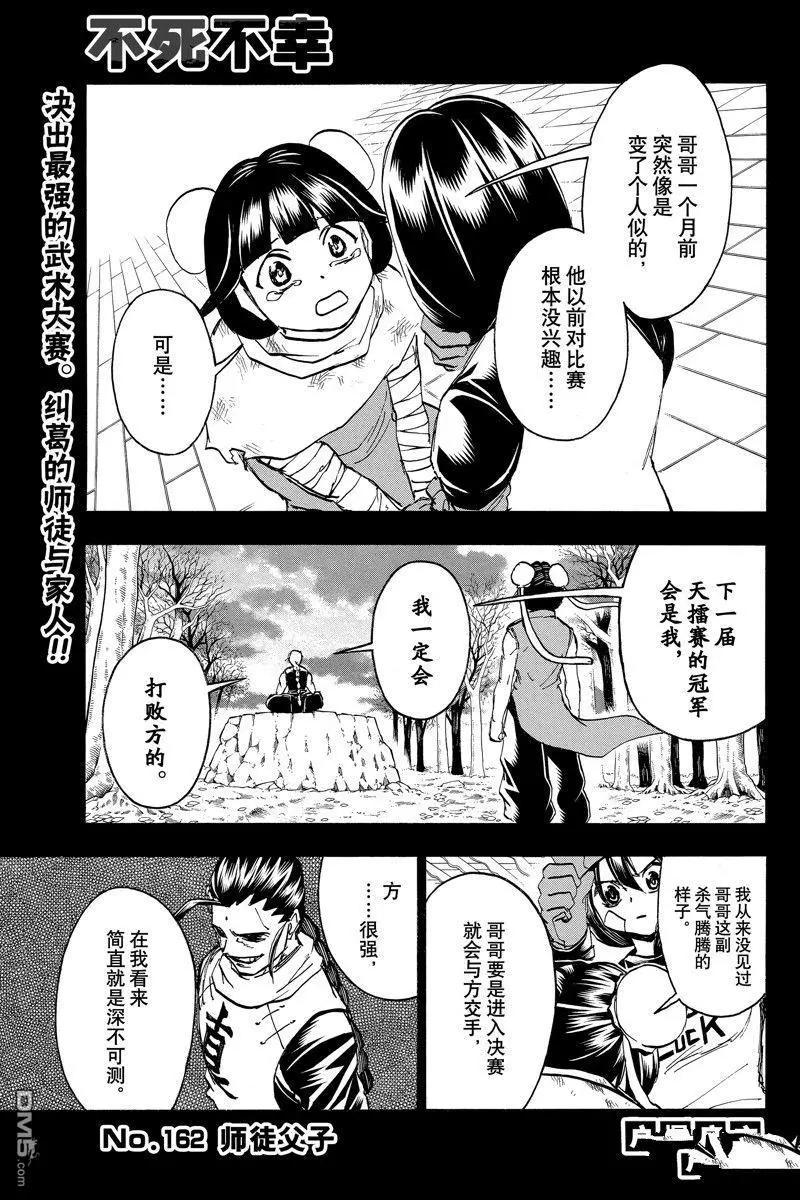 不死不幸 - 第162話 - 1