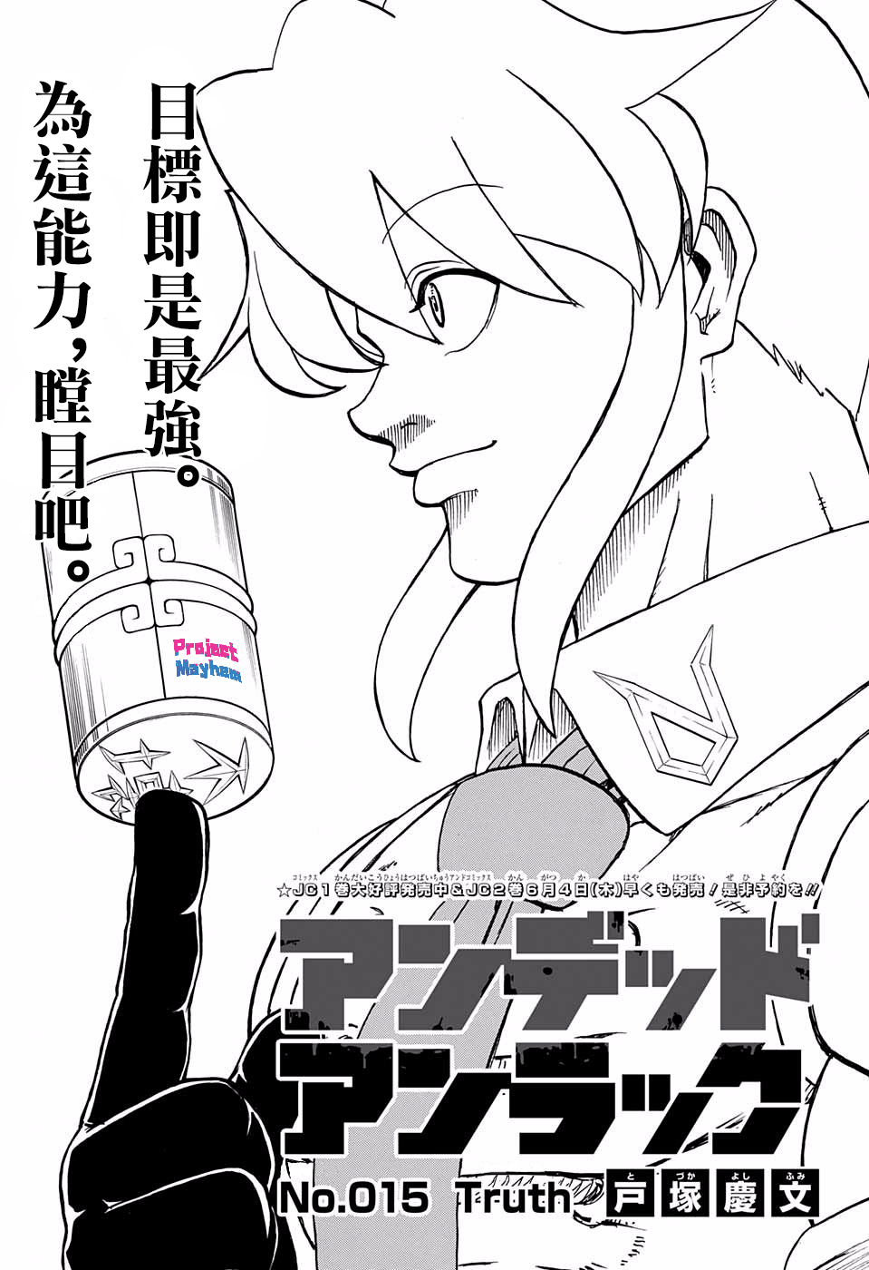 不死不幸 - 19話 - 1