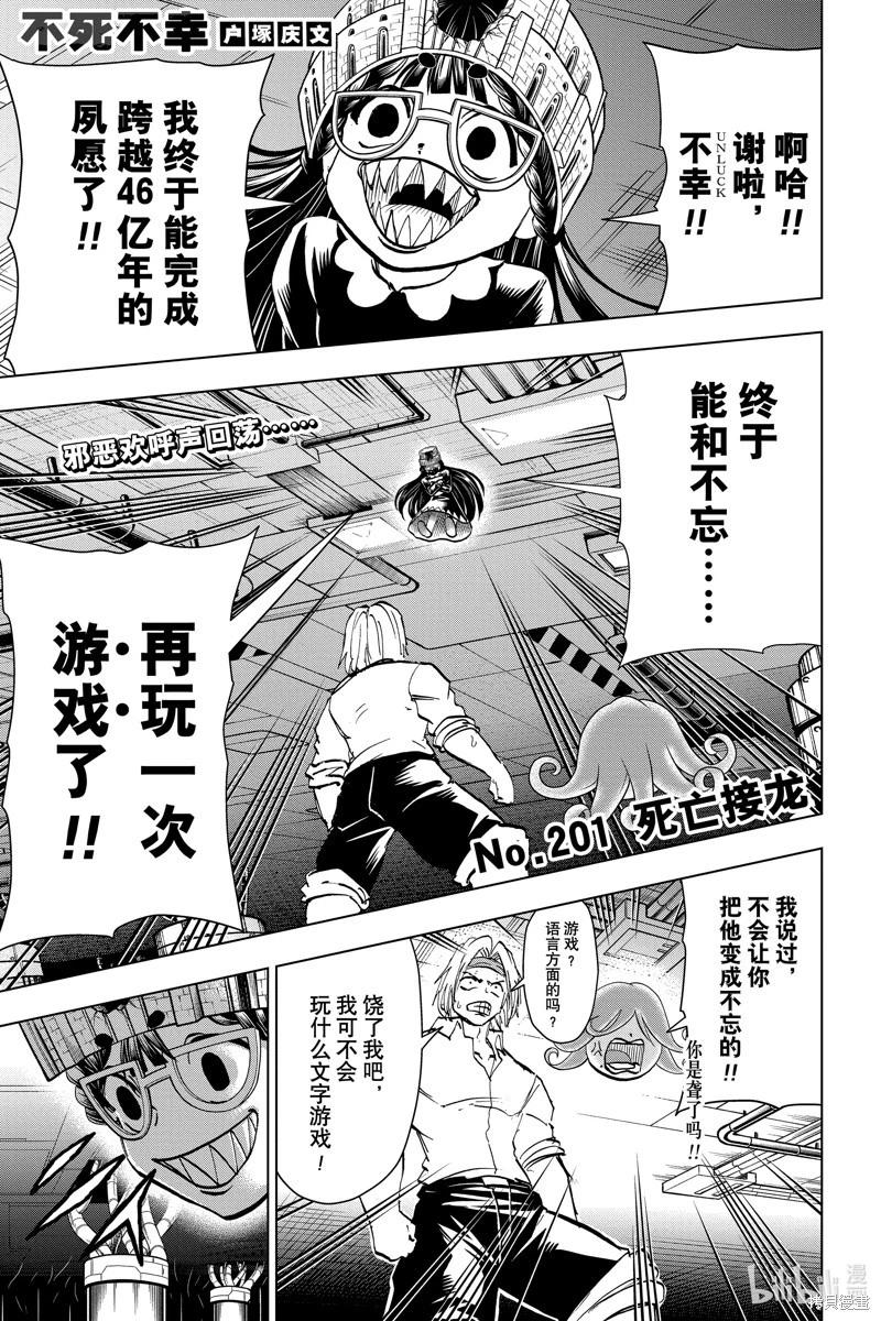 不死不幸 - 第201話 - 1