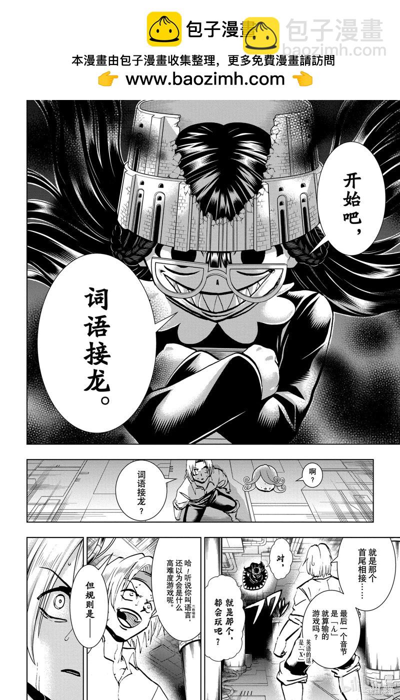 不死不幸 - 第201話 - 2