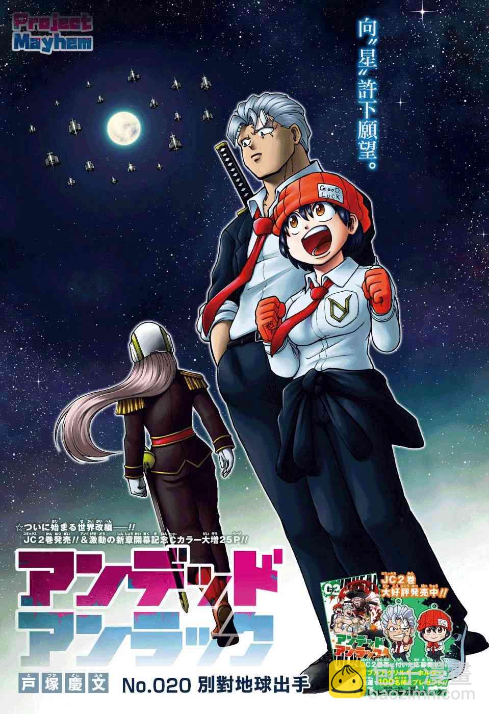 不死不幸 - 24話 - 2