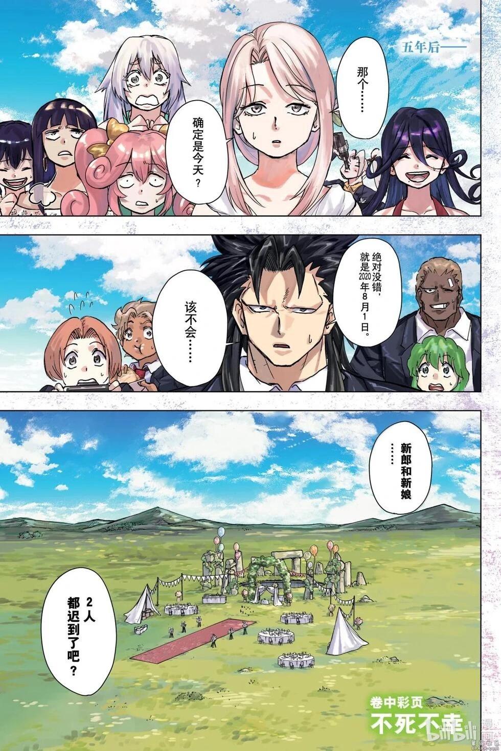 不死不幸 - 第239話 - 1