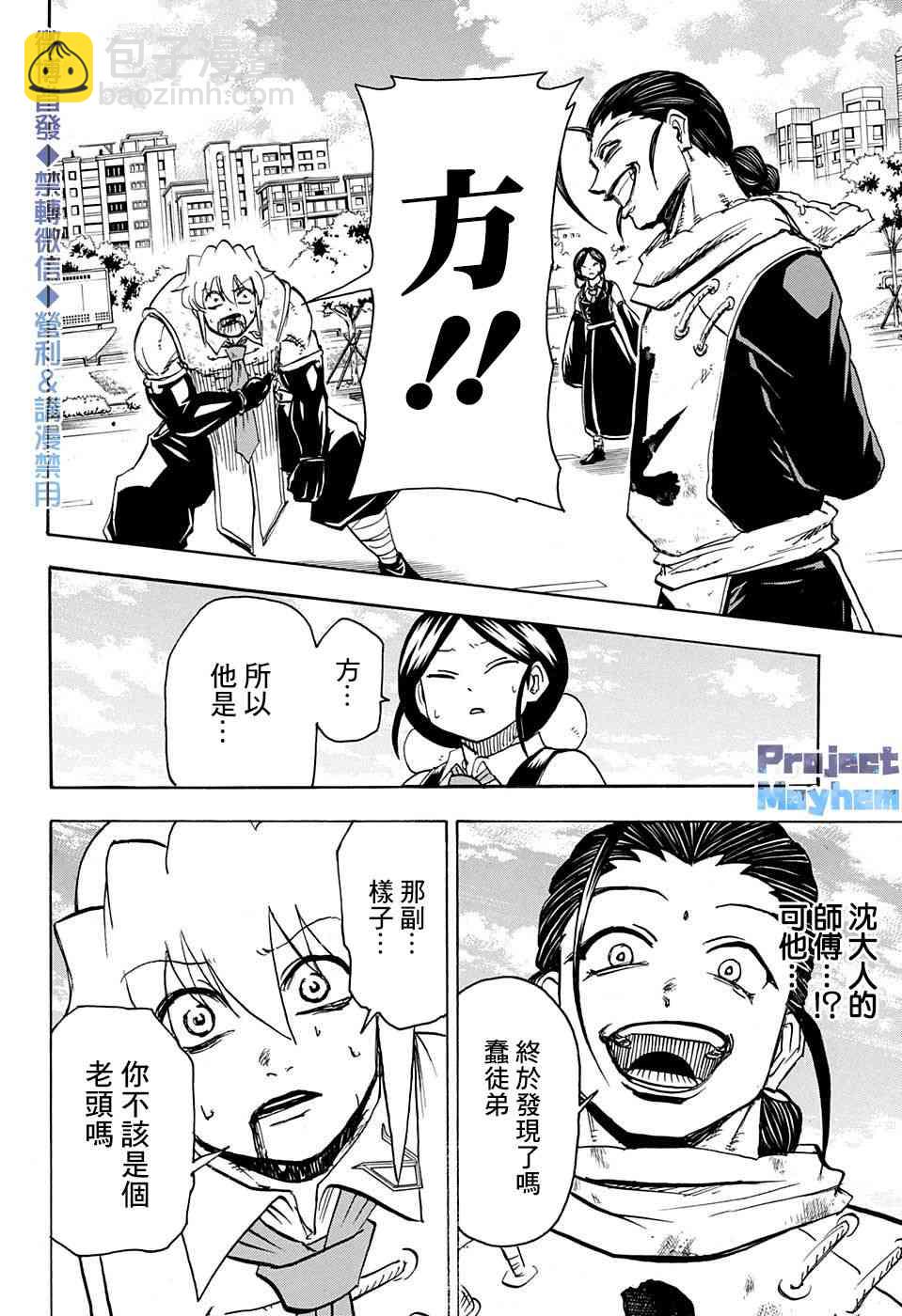 不死不幸 - 第60話 - 2
