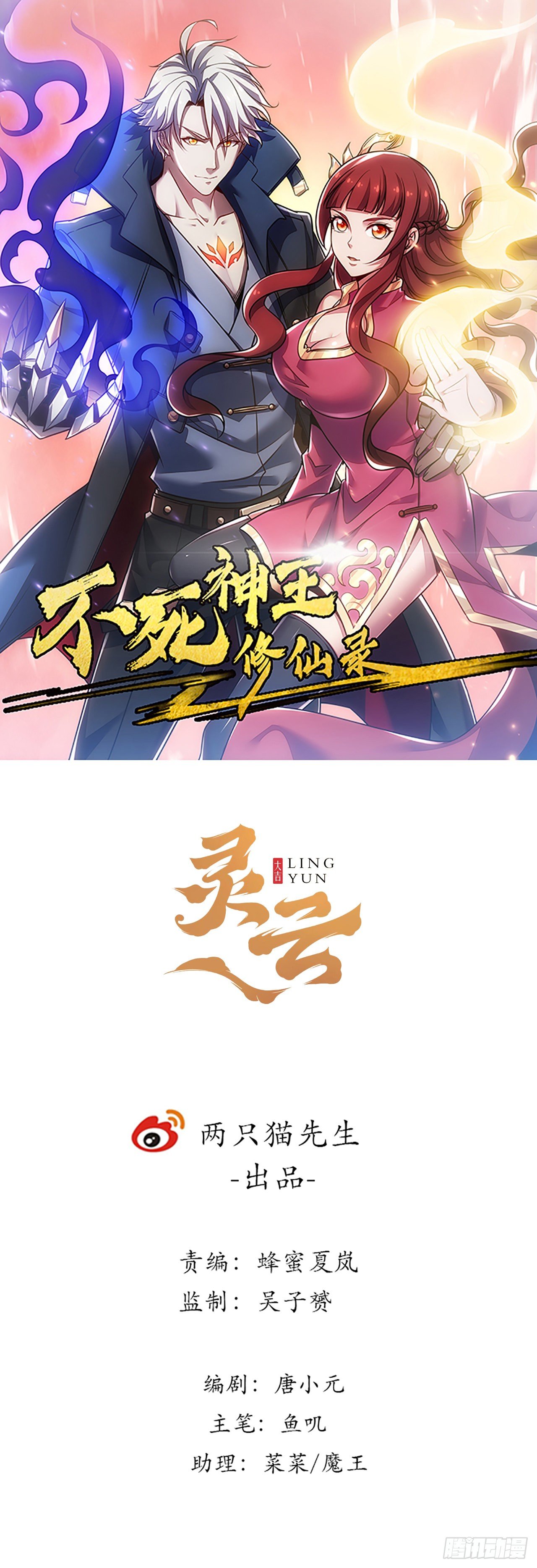 不死神王修仙錄 - 149話 右手有鬼(1/2) - 1