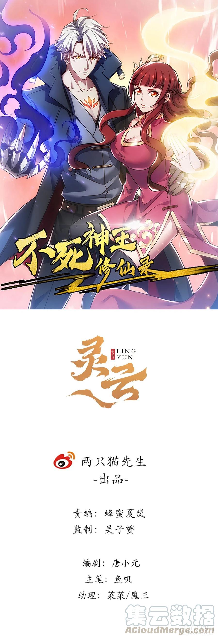 不死神王修仙錄 - 159話 孤注一擲(1/2) - 1