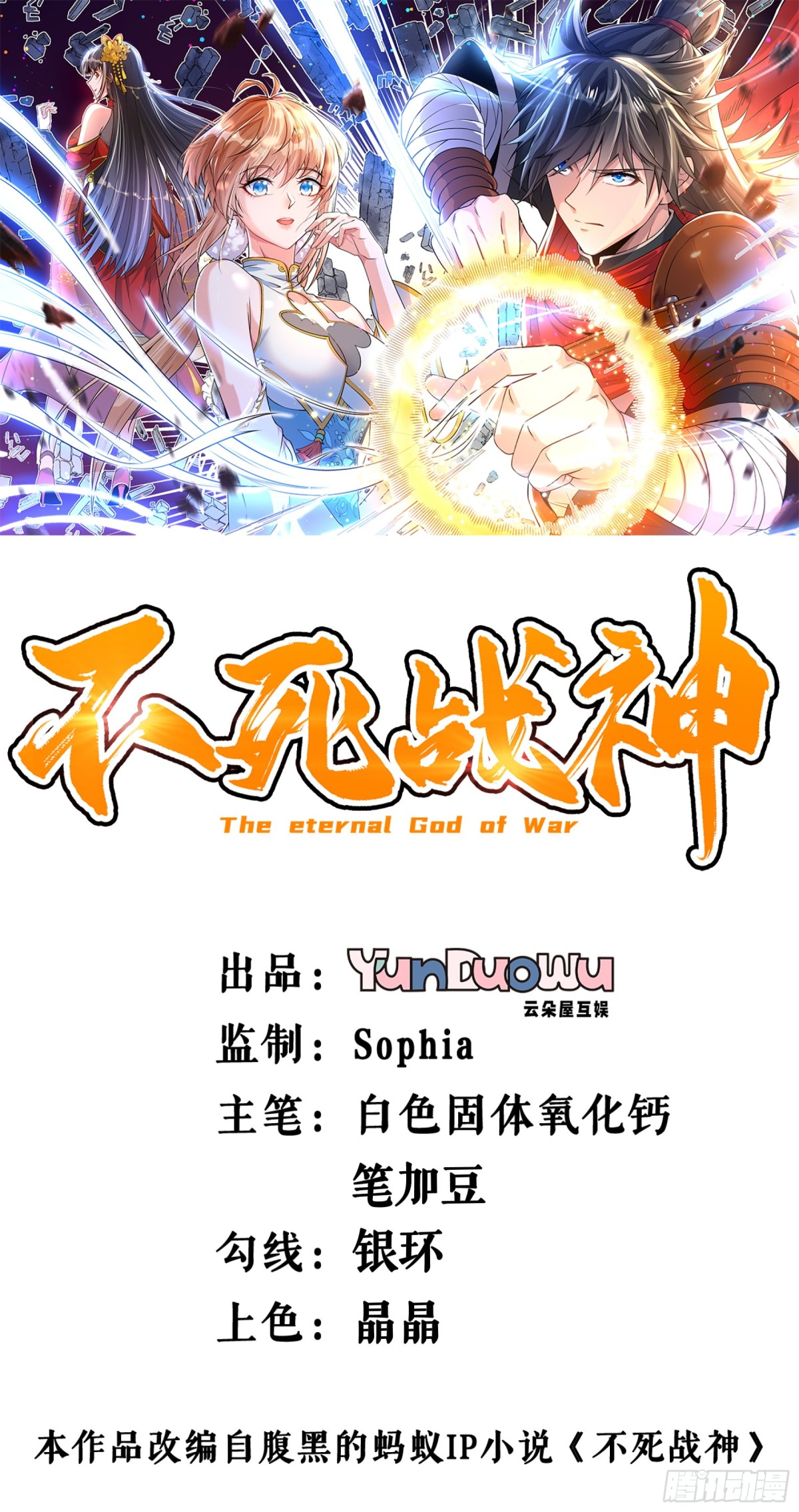 不死戰神 - 第133話 越級擊殺 - 1