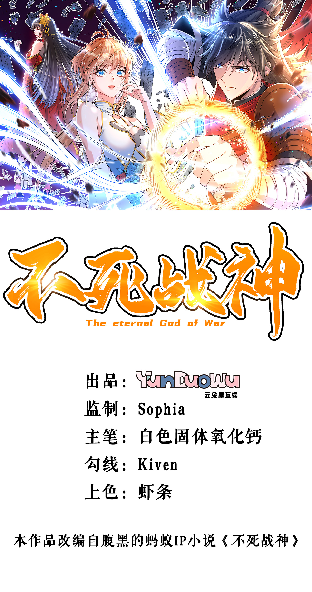 不死戰神 - 第59話 車輪戰(1/2) - 1