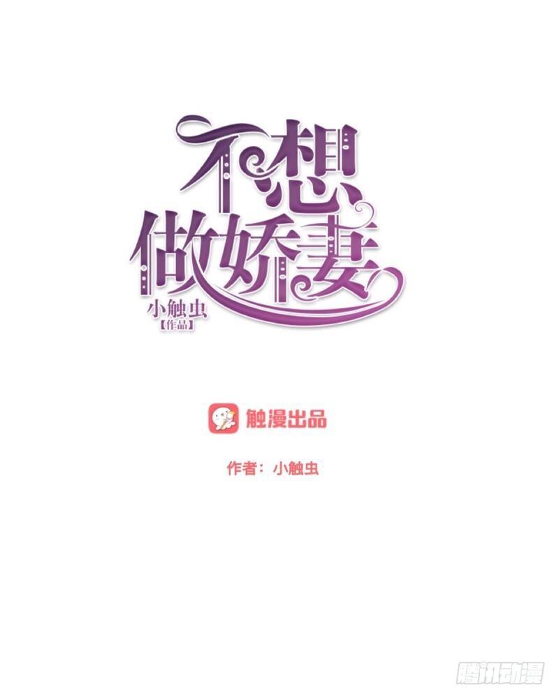 不想做嬌妻 - 你走吧，不用管我的～ - 2