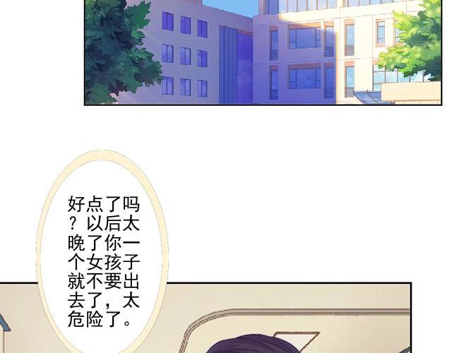 不想做萌妻 - 第44話  你壓根沒愛過我！(1/4) - 3