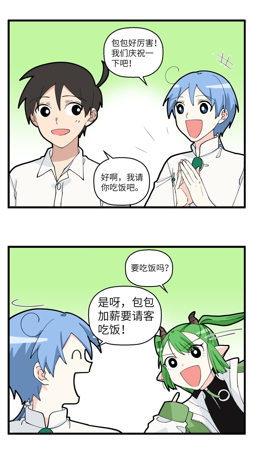 不小心 - 056 加薪=破產 - 2