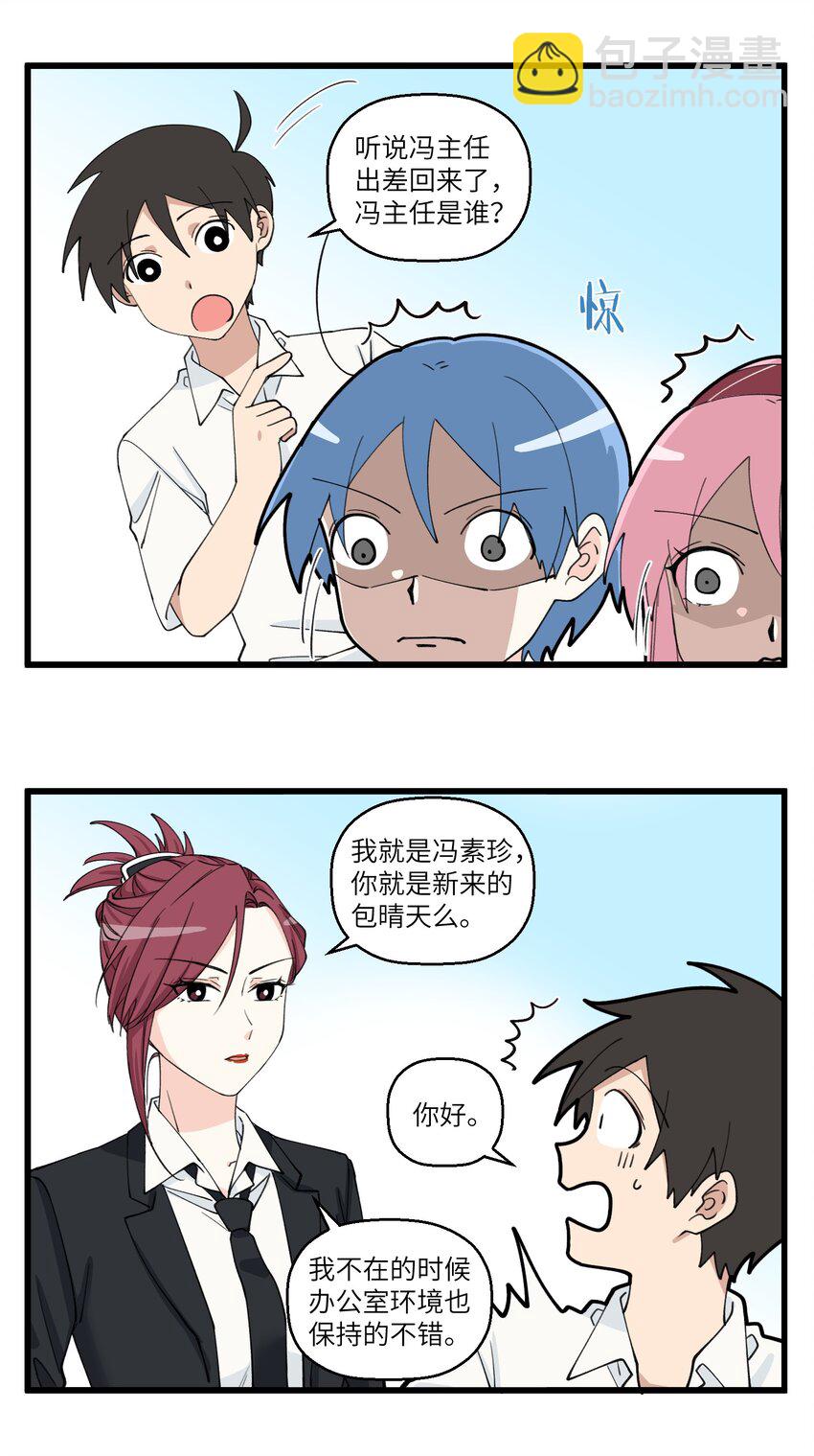 不小心 - 086 地府F4唯一女性！馮主任她回來了！ - 2