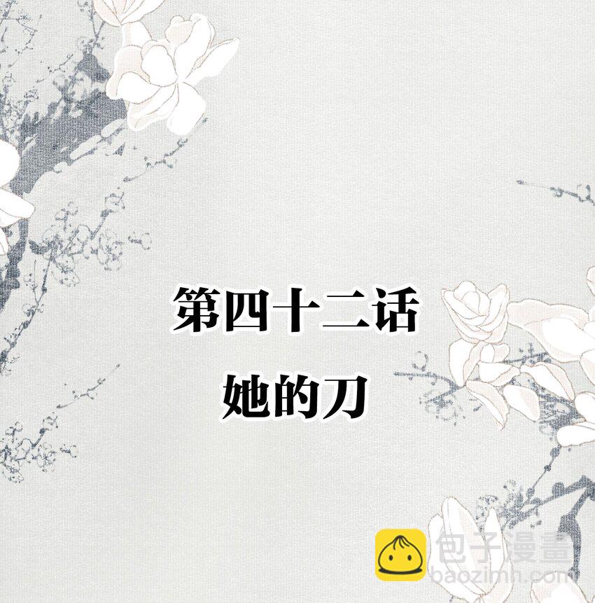 不小心救了江湖公敵 - 042 她的刀 - 2