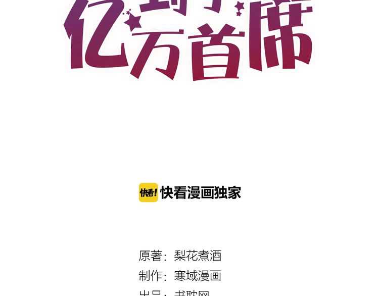 不小心撩到了億萬首席 - 第56話 心已死，人消失(1/2) - 3