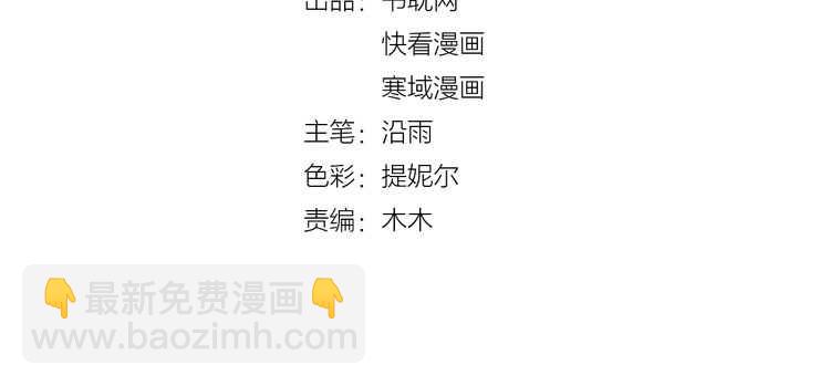 不小心撩到了億萬首席 - 第56話 心已死，人消失(1/2) - 4