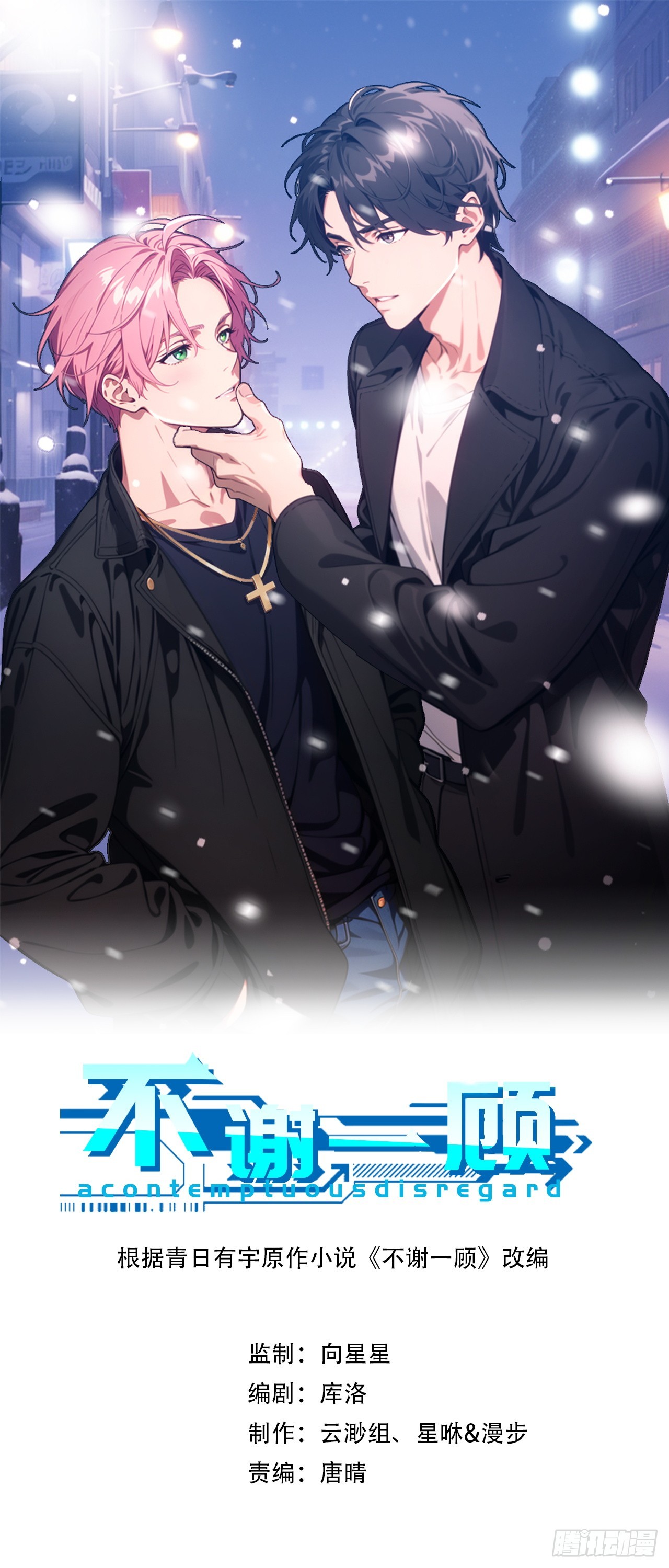 不謝一顧（真心不可動） - 第13話 你不在，睡不着(1/2) - 1