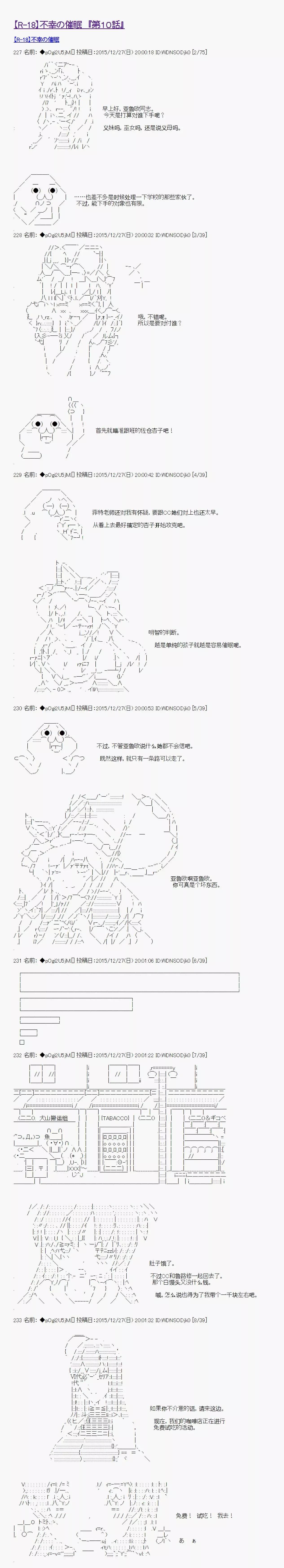 不幸的催眠【AA漫畫】 - 第10回 - 1