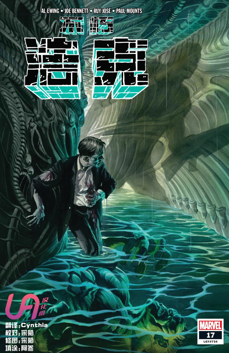 不朽浩克 - 第17卷 - 1