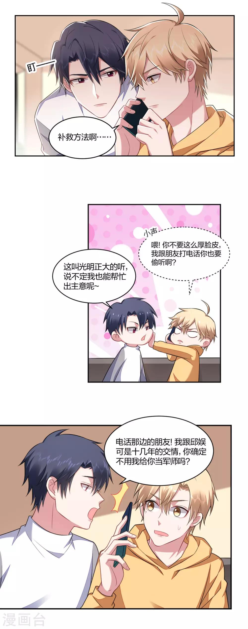 不許拒絕我 - 第128話 不速之客 - 1